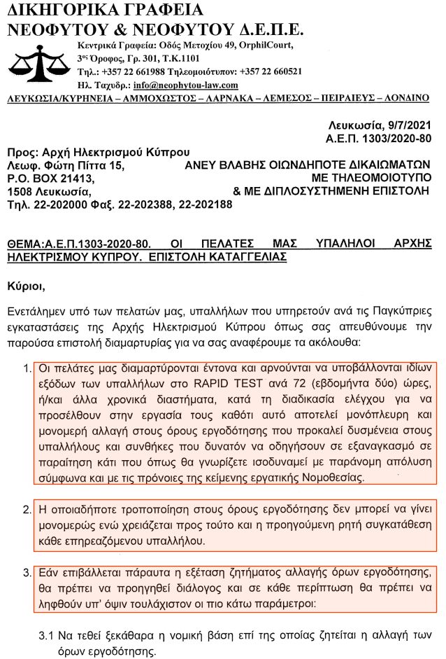 Επιστολή προς ΑΗΚ εκ μέρους υπαλλήλων - 9.7.2021