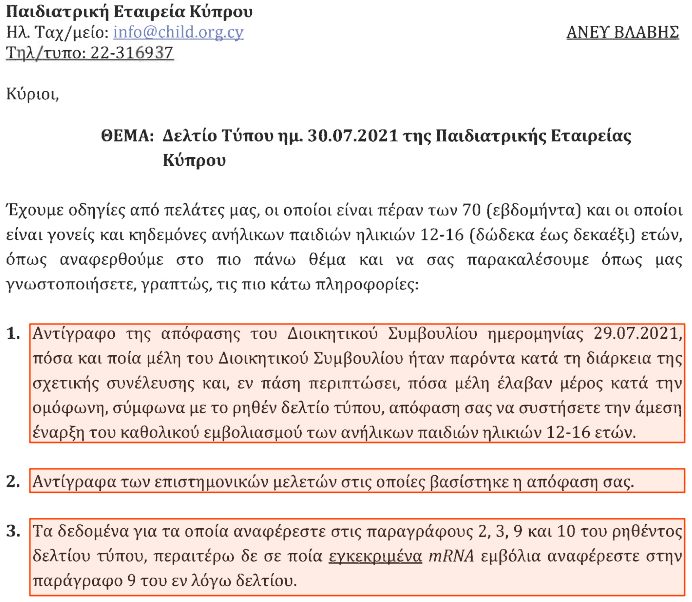 Επιστολή Καταγγελίας προς την Παιδιατρική Εταιρεία Κύπρου