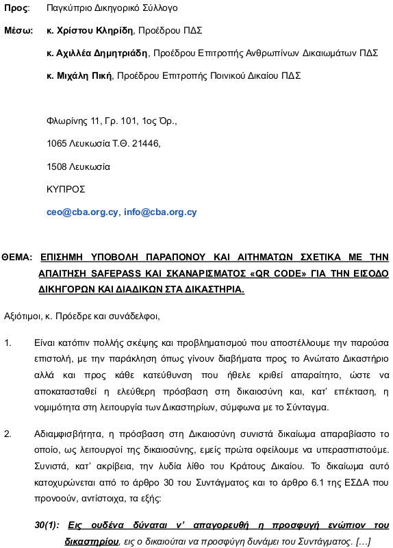 Επιστολή Παραπόνου προς Παγκύπριο Δικηγορικό Σύλλογο για Επίδειξη Safepass και QR Code.
